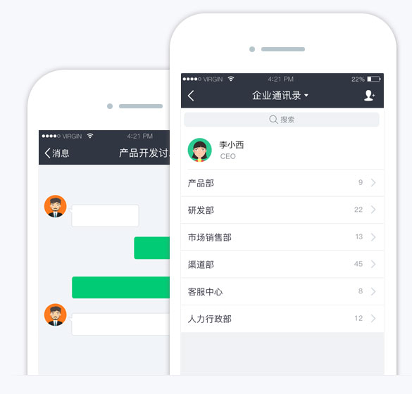 把公司组织装进手机里