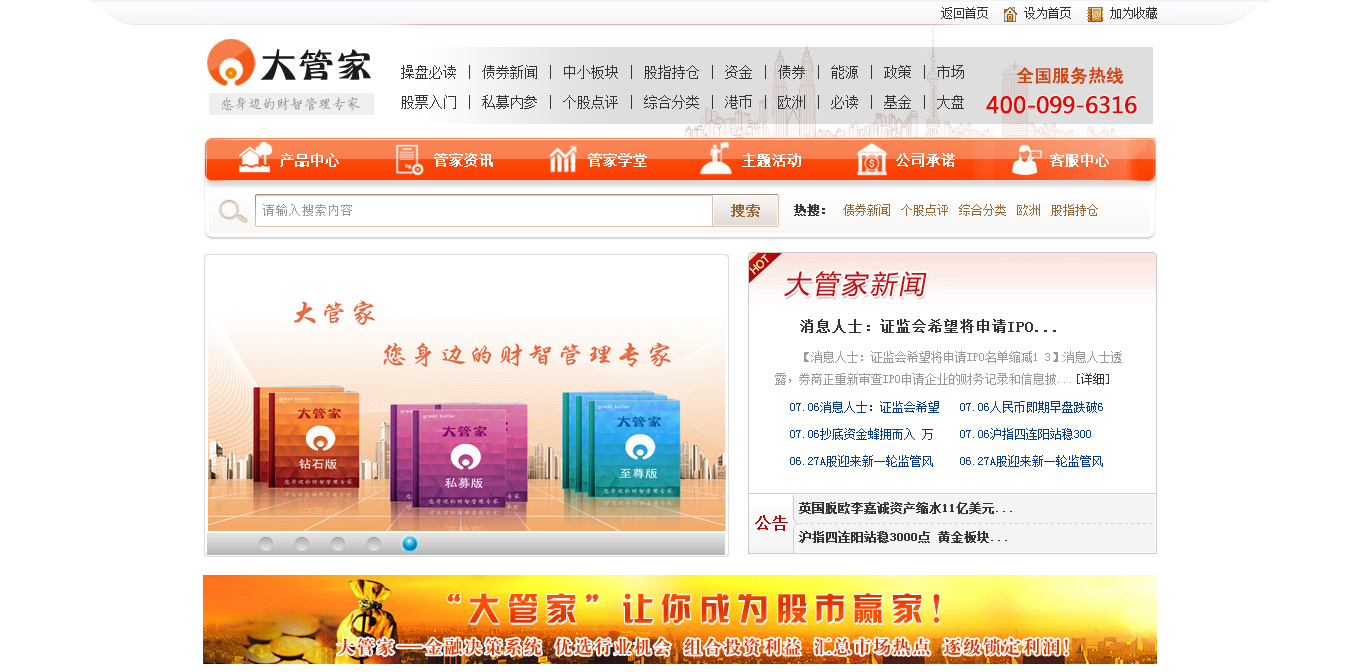 大管家-中小投资者教育、软件服务智慧运营商_01.jpg