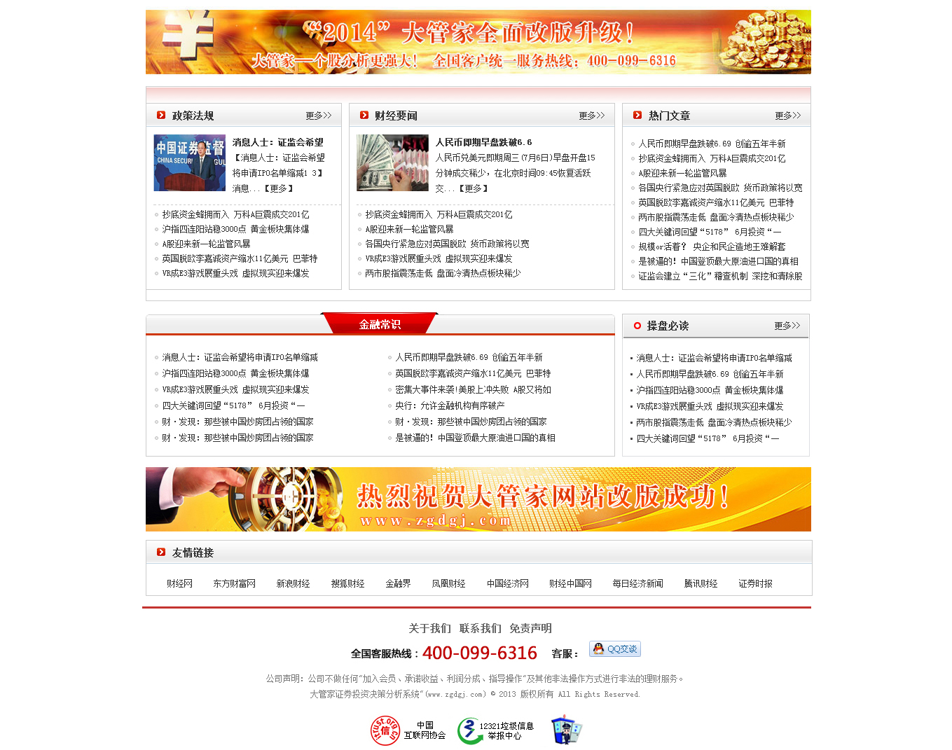 大管家-中小投资者教育、软件服务智慧运营商_03.jpg