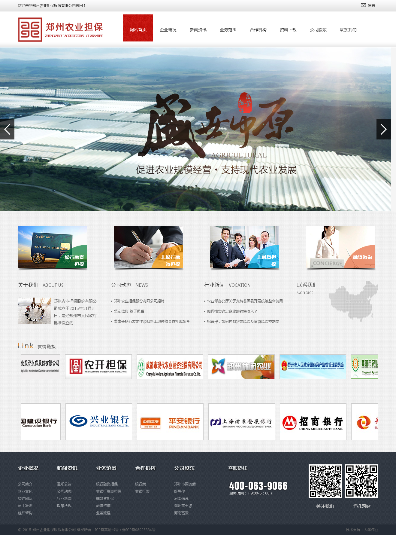 郑州农业担保股份有限公司.png