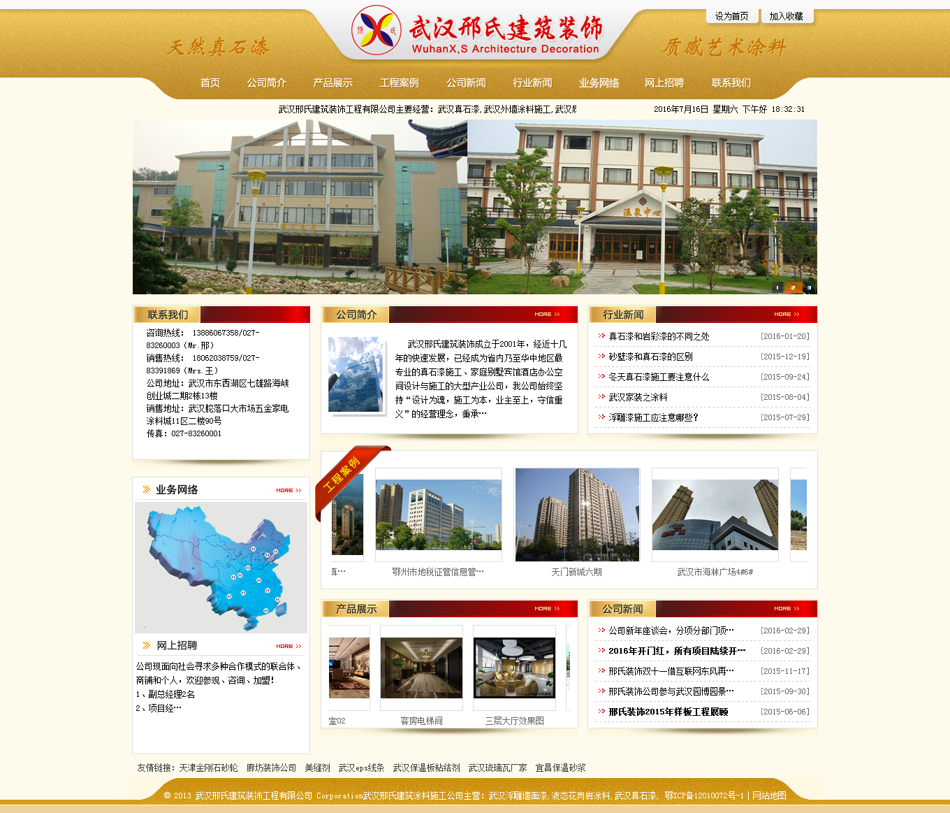武汉真石漆_武汉外墙涂料施工_武汉质感艺术涂料-武汉邢氏建筑装饰工程有限公司.png