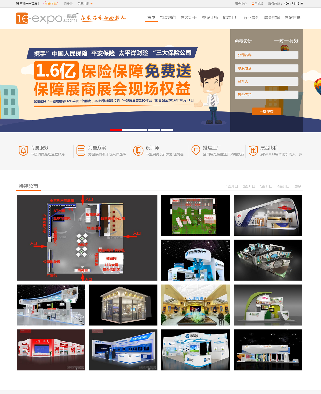 展装设计搭建_展装设计师_搭建工厂_一路展展装网_02.png