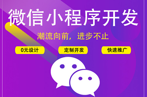 郑州小程序开发：什么是微信小程序？