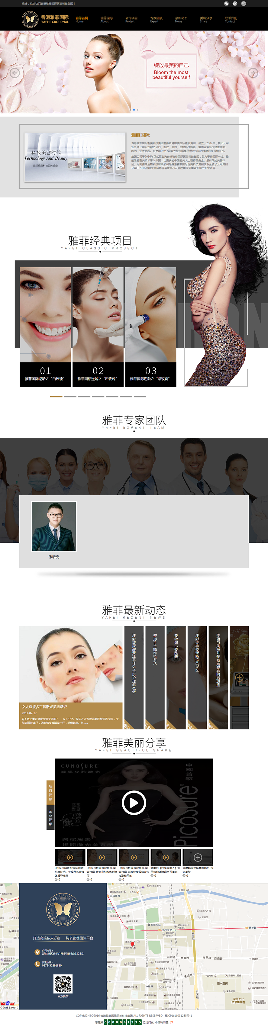 香港雅菲国际医美科技集团.png