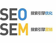 郑州网站建设为您分析SEO和SEM怎样相互结合？