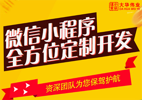 小程序定制开发.jpg 小程序定制开发.jpg