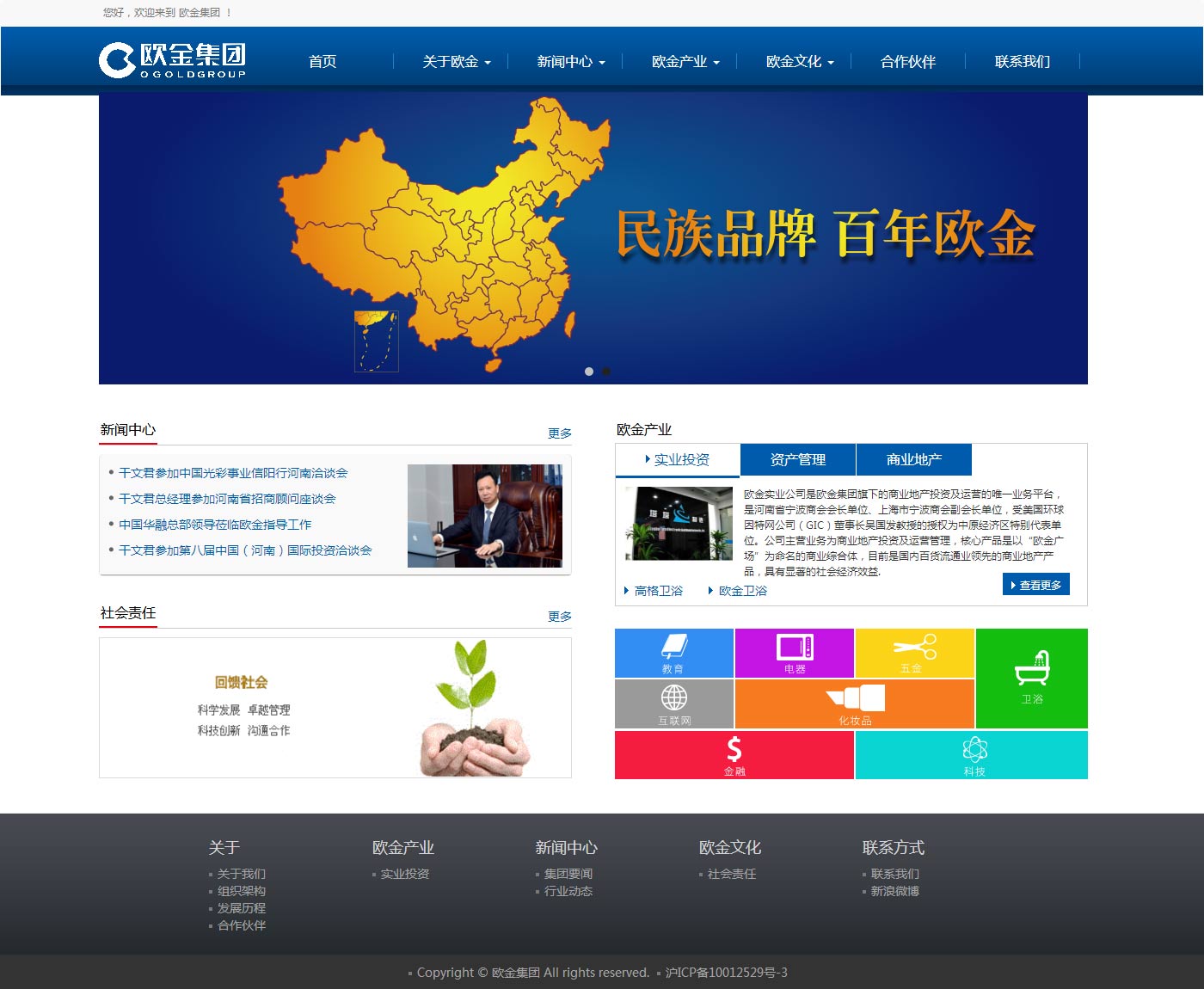 欧金集团官网首页.jpg