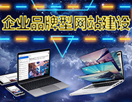 郑州网站设计公司：优秀的企业官网具备哪些特点？