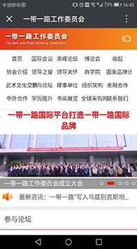 一带一路工委会