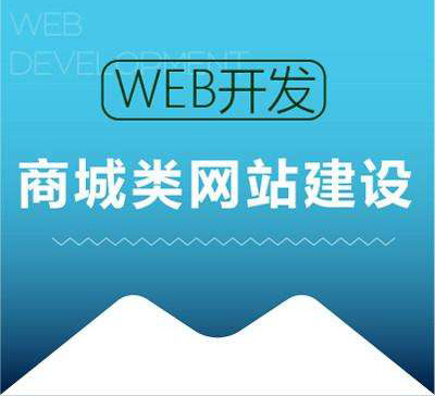 郑州网站建设公司：商城网站的建设方法.jpg