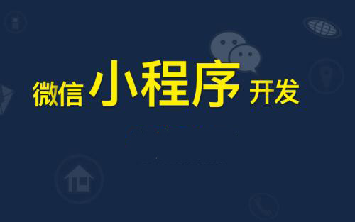 郑州小程序开发给传统企业带来哪些帮助.jpg