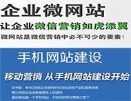 郑州网站建设：手机网站与微信网站有何区别？