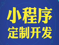 餐饮行业怎样运营微信小程序？