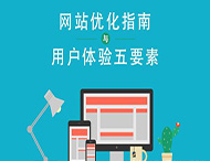 郑州网站建设:如何打造用户喜欢的网站？