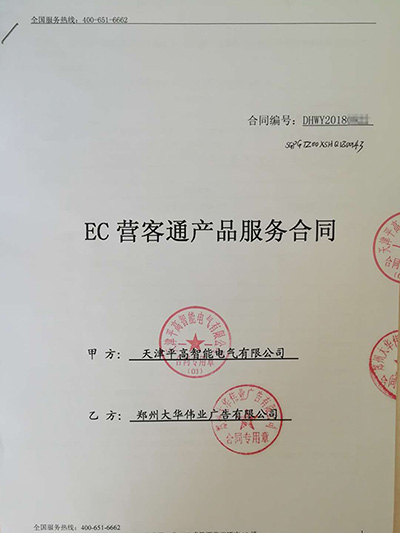 祝贺大华伟业签约【天津平高智能电气有限公司】EC软件项目.jpg