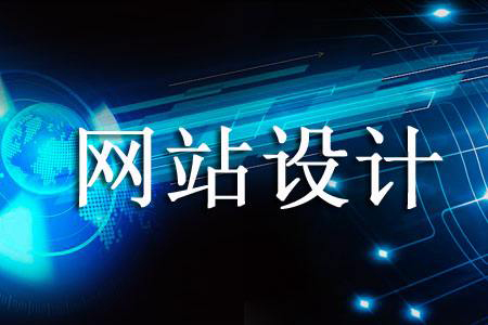 网站设计价格为何天差地别.jpg
