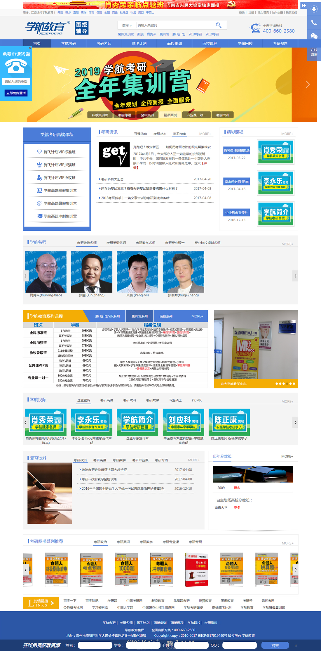 定制网站案例学航教育.jpg
