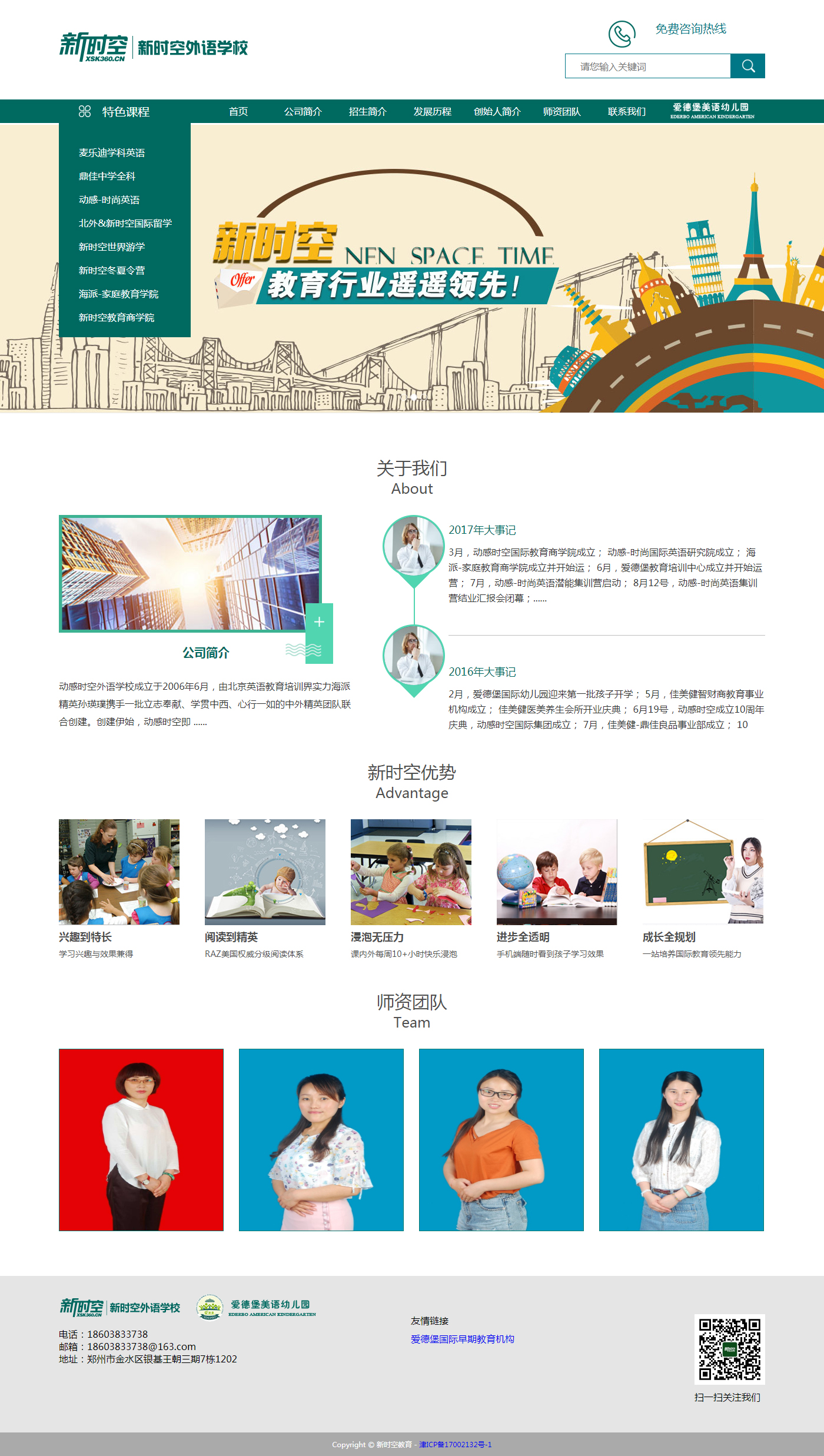 企业网站建设方案天津市新时空教育咨询有限公司.jpg