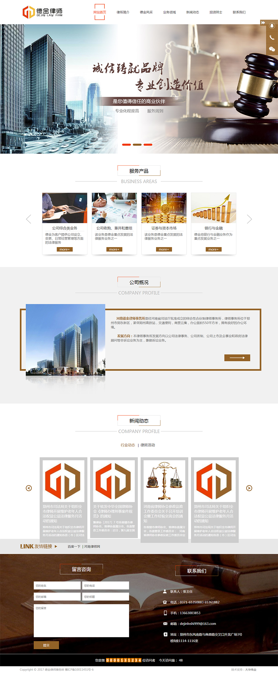 营销型网站案例河南省德金律师事务所.jpg