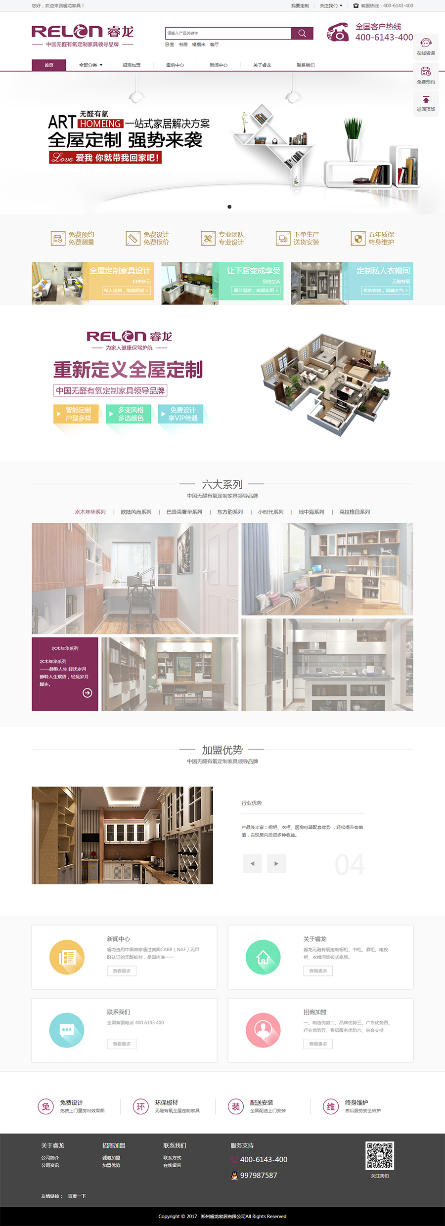 商城网站案例新郑市睿龙家居有限公司.jpg