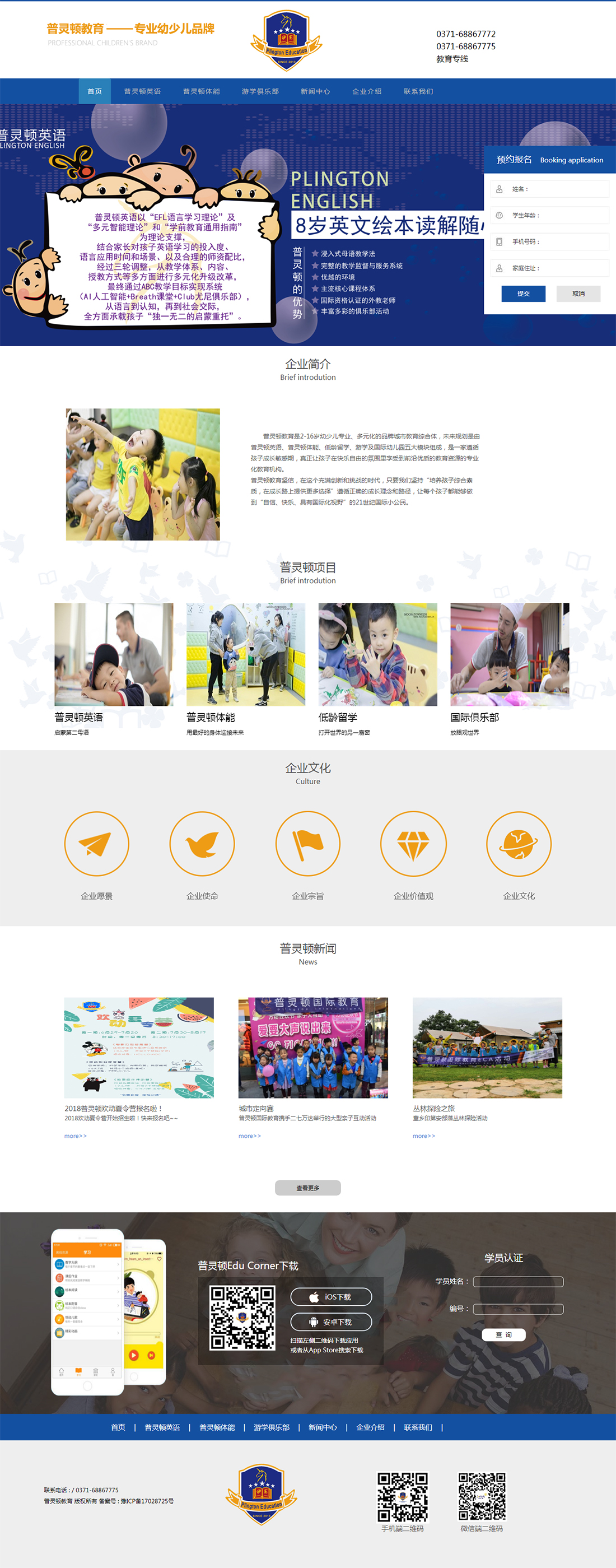 定制网站案例普灵顿教育.jpg
