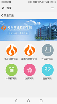 郑州商业技师学院