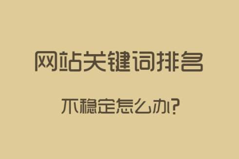 网站建设中关于SEO的几点建议