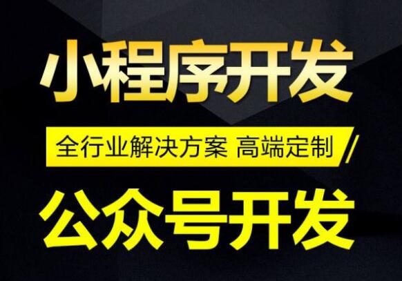 微信公众号和小程序到底做哪个好