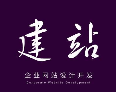 一个好的网站建设公司应该具备哪些能力