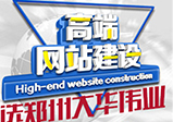 提升郑州网站建设新站收录的方法简介