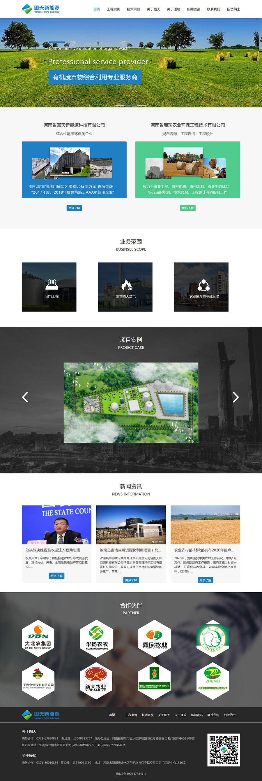 河南省图天新能源科技有限公司1.jpg