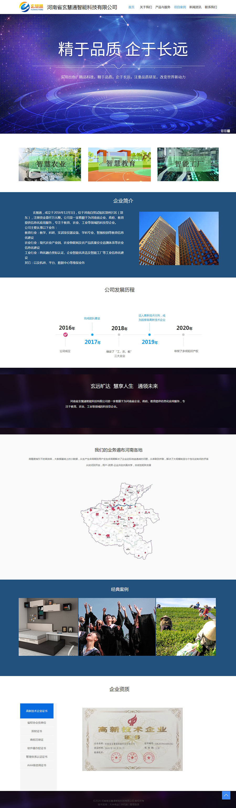 河南省玄慧通智能科技有限公司4.jpg