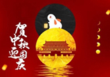 网站建设公司（大华伟业）-国庆*中秋放假通知