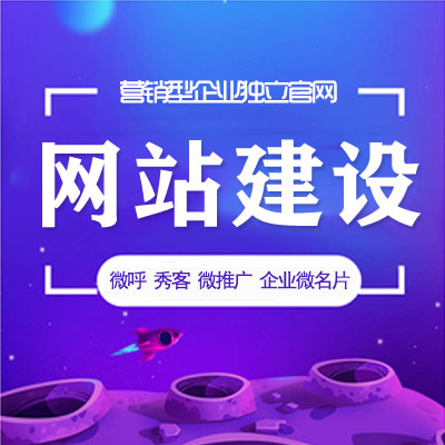 建设网站有什么作用和意义？