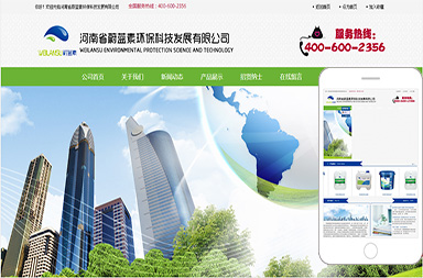 河南省蔚蓝素环保科技发展有限公司